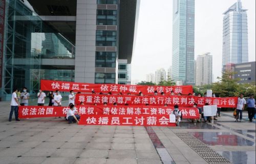 快播员工深圳市中心拉幅讨薪现场